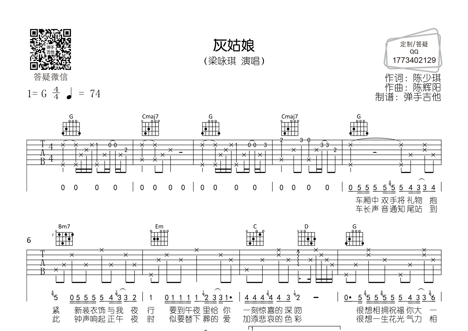 灰姑娘(彈手吉他編配)吉他譜(圖片譜,g調,原版,彈唱)_梁詠琪(gigi)