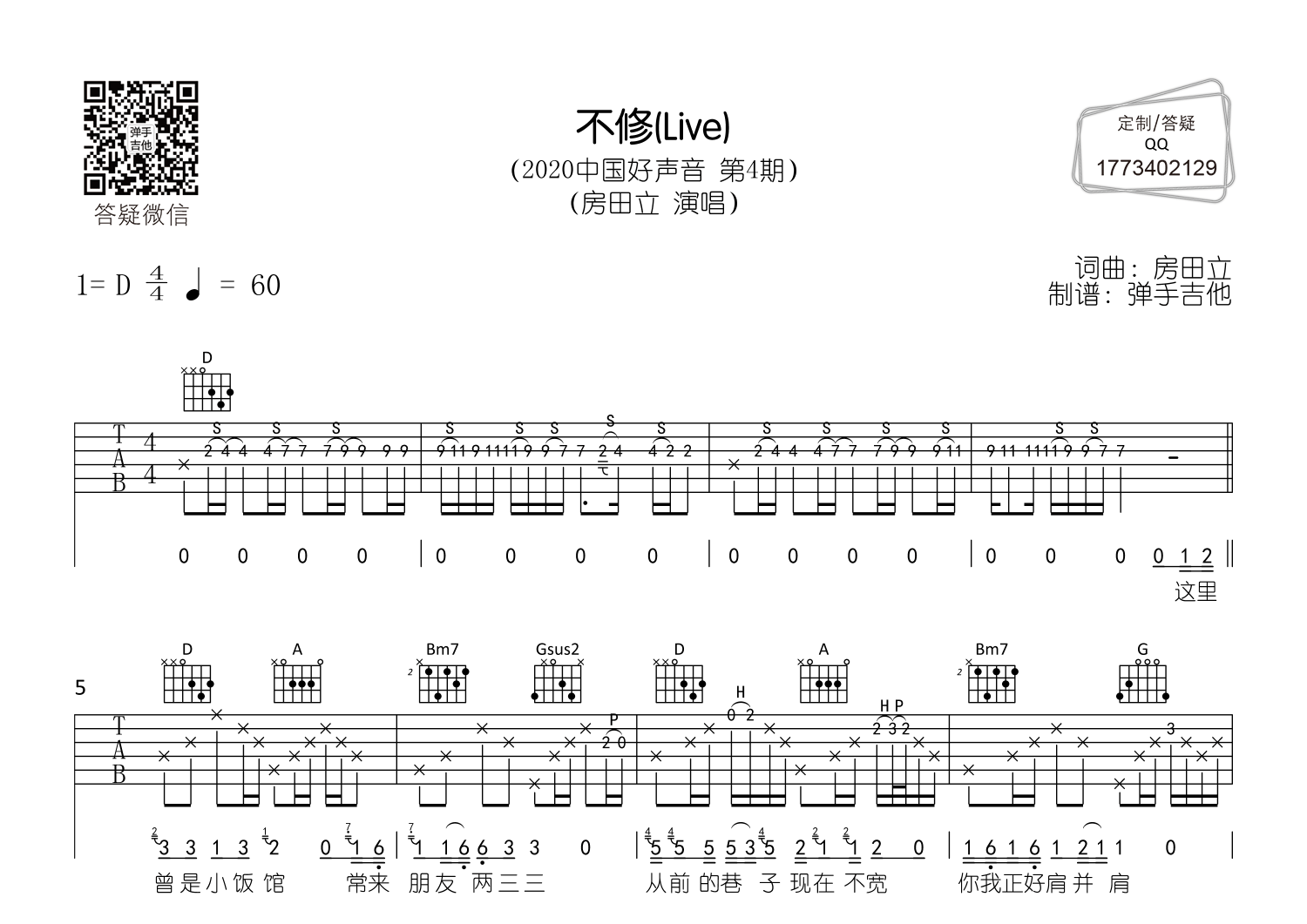 不修原版弹唱弹手吉他编配