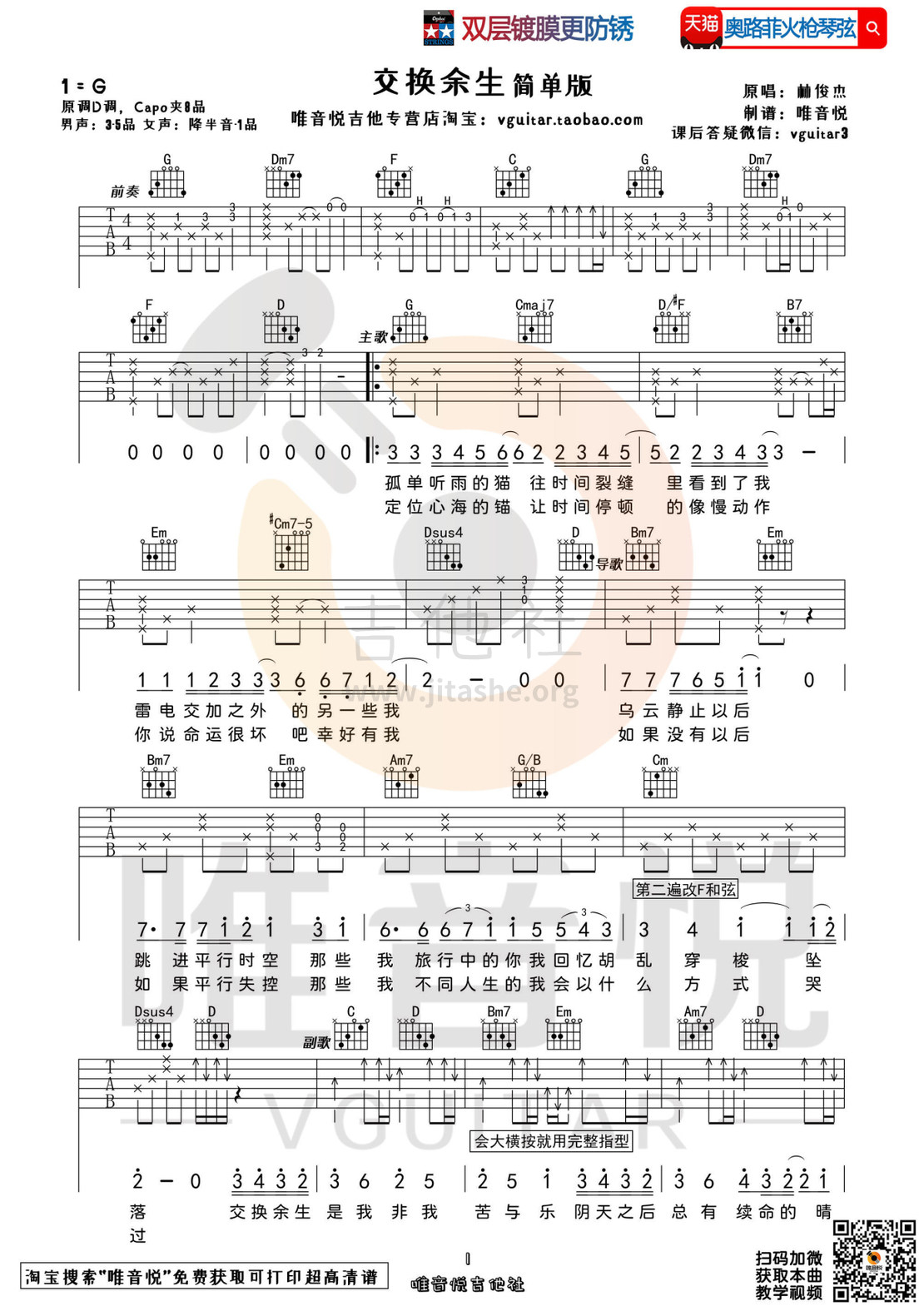 交换余生吉他谱g调图片