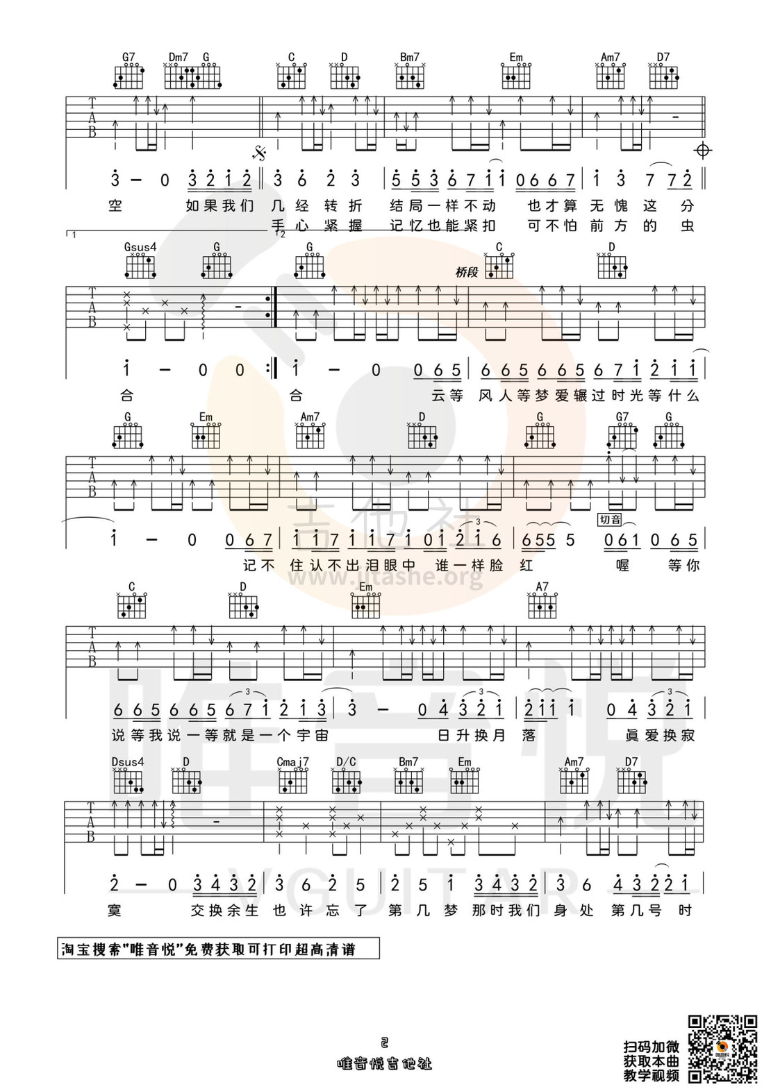 打印:交换余生（原版简单吉他谱  唯音悦制谱）吉他谱_华晨宇_0b8c6f59940643af0b50a01f04f8ced.jpg