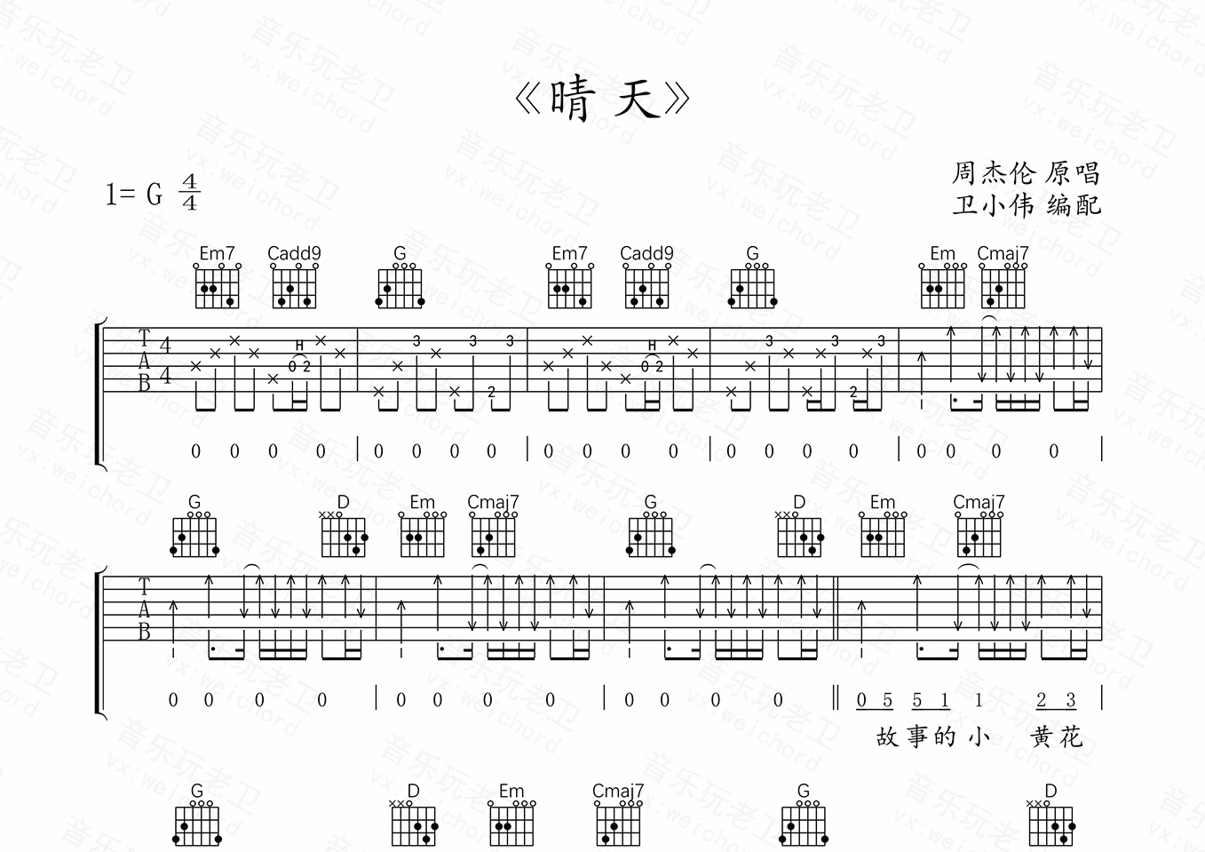 晴天(精编原版)