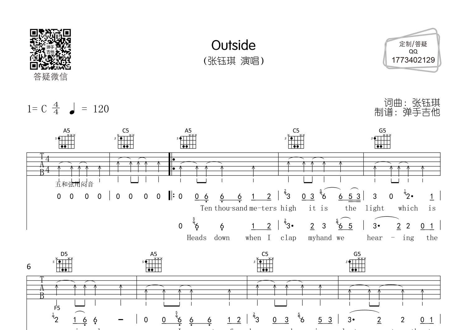outside(弹手吉他编配)吉他谱(图片谱,c调,原版,弹唱)_张钰琪(rachel
