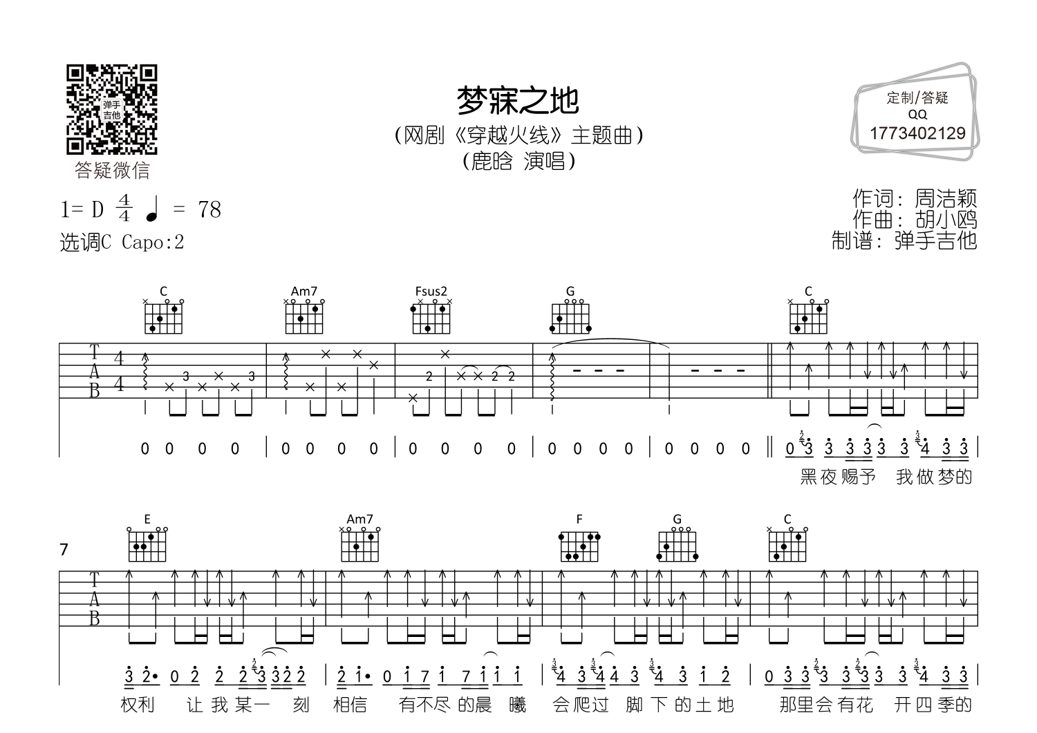 梦寐之地(弹手吉他编配)吉他谱(图片谱,c调,原版,弹唱)_鹿晗(lu han)