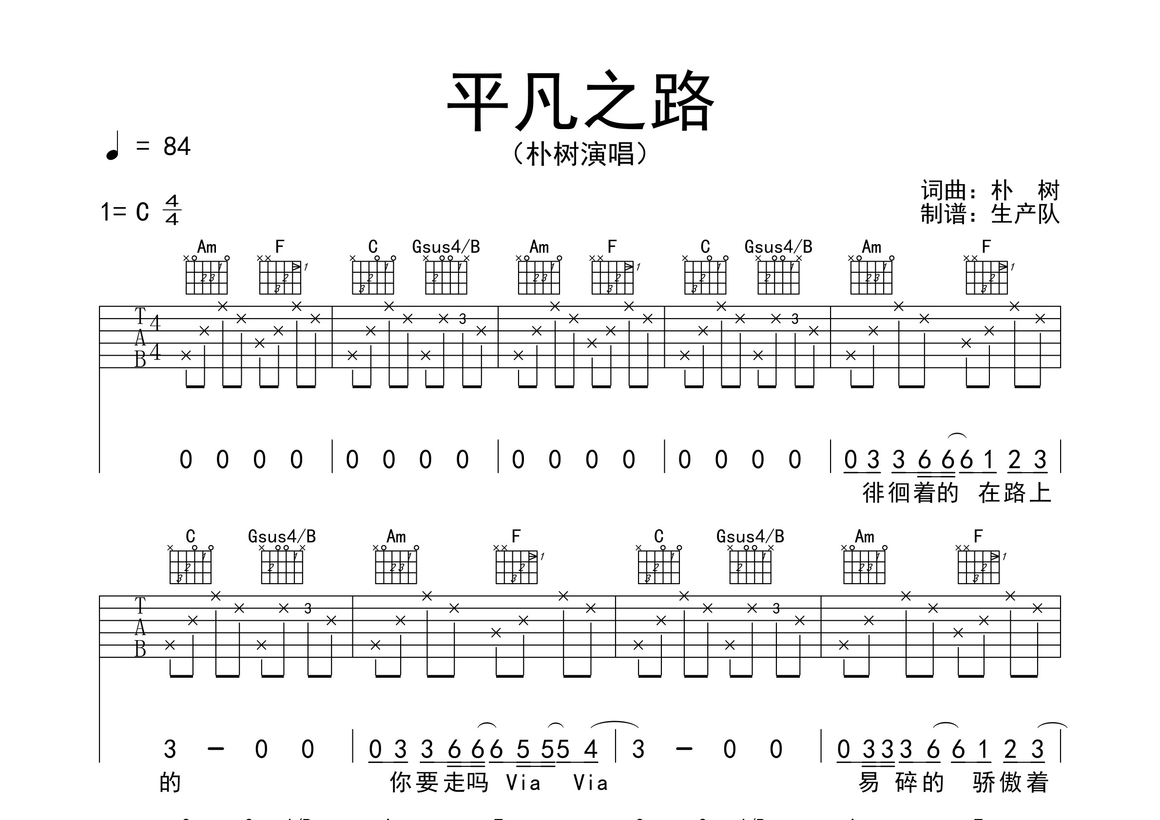 平凡之路(原版吉他譜c調改編版)吉他譜(圖片譜,彈唱,改編版,簡單版)