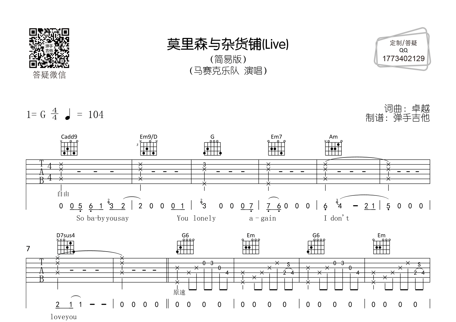 莫里森与杂货铺(简易版 弹手吉他编配)吉他谱(图片谱,g调,弹唱,弹手