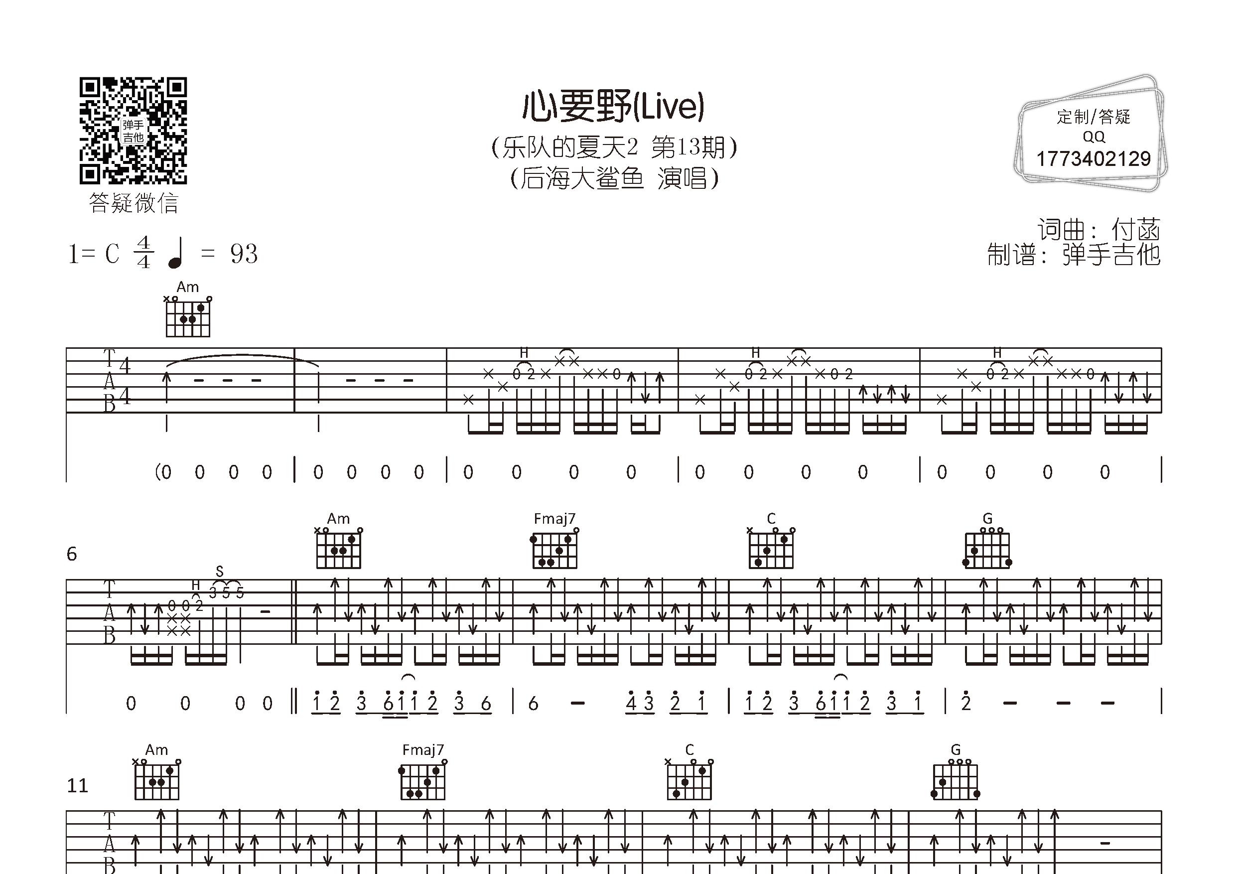 心要野钢琴谱图片