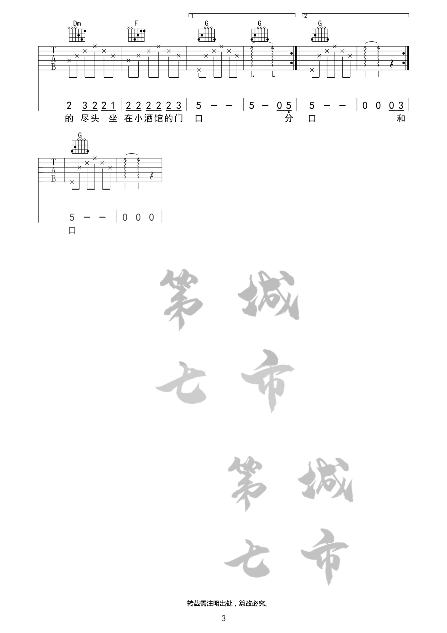 成都 （简单版 吉他谱）吉他谱(图片谱)_赵雷(雷子)_成都水印3.jpg