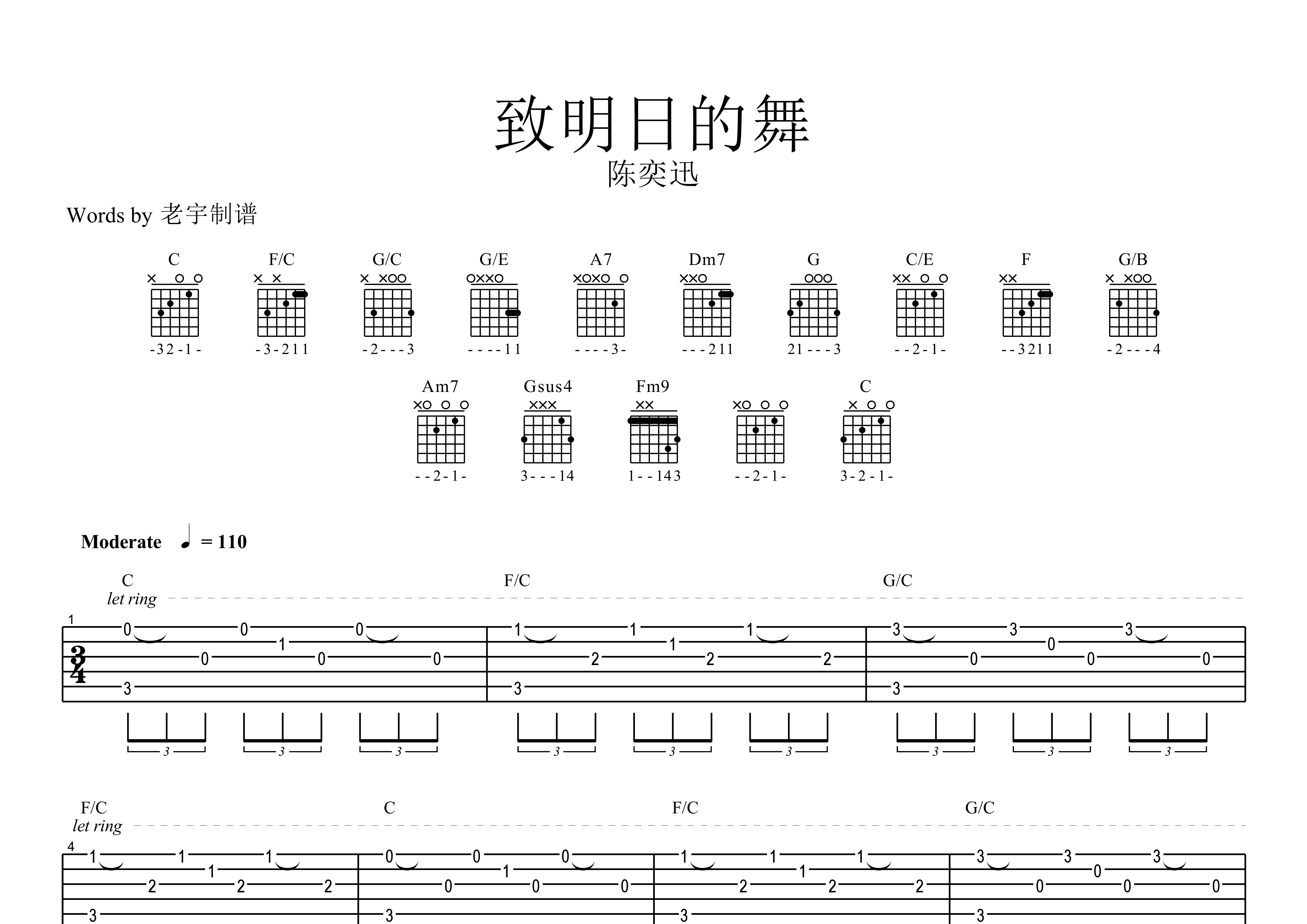致明日的舞(弹唱)