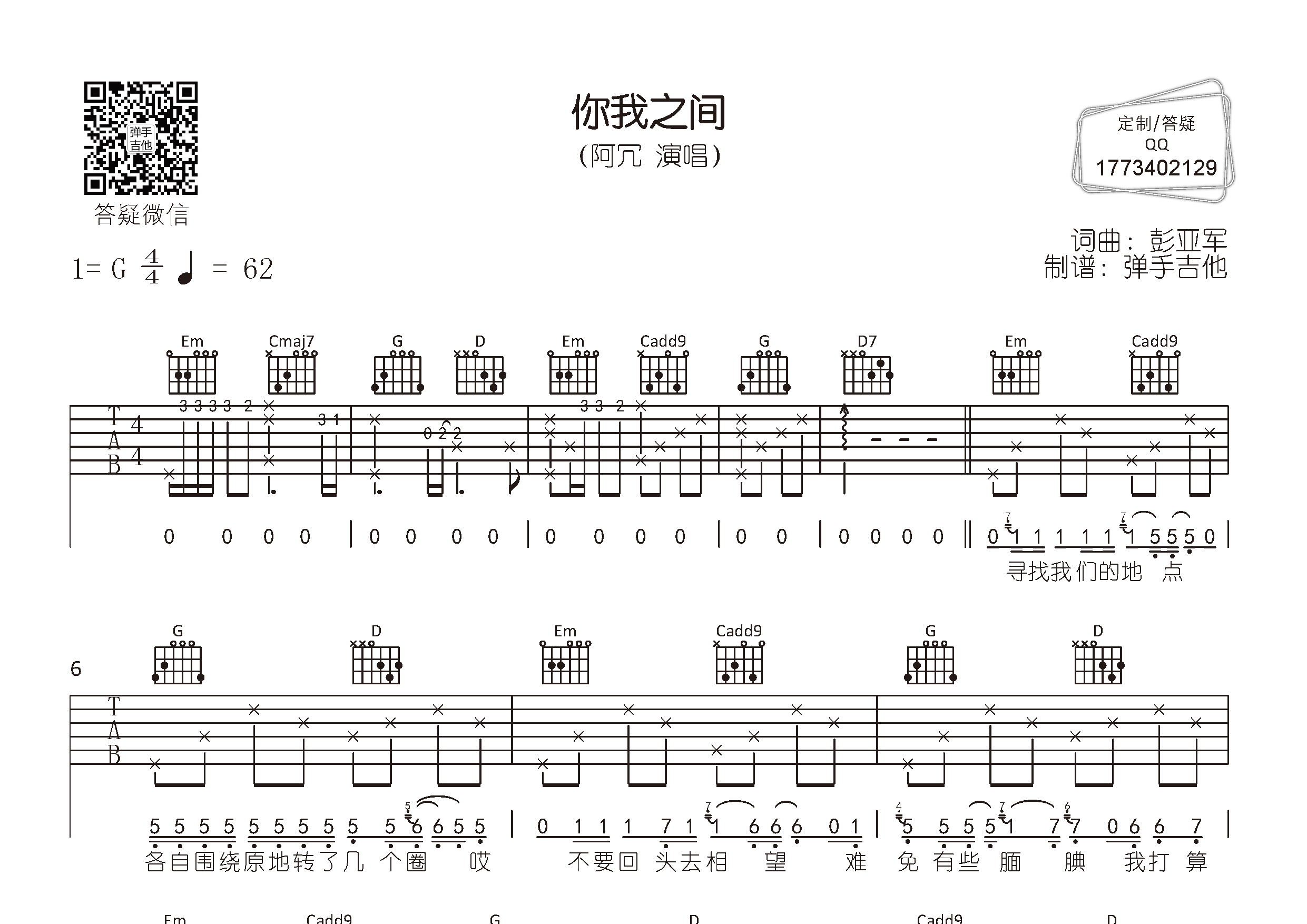 你我之间(弹手吉他编配)吉他谱(图片谱,g调,原版,弹唱)_阿冗