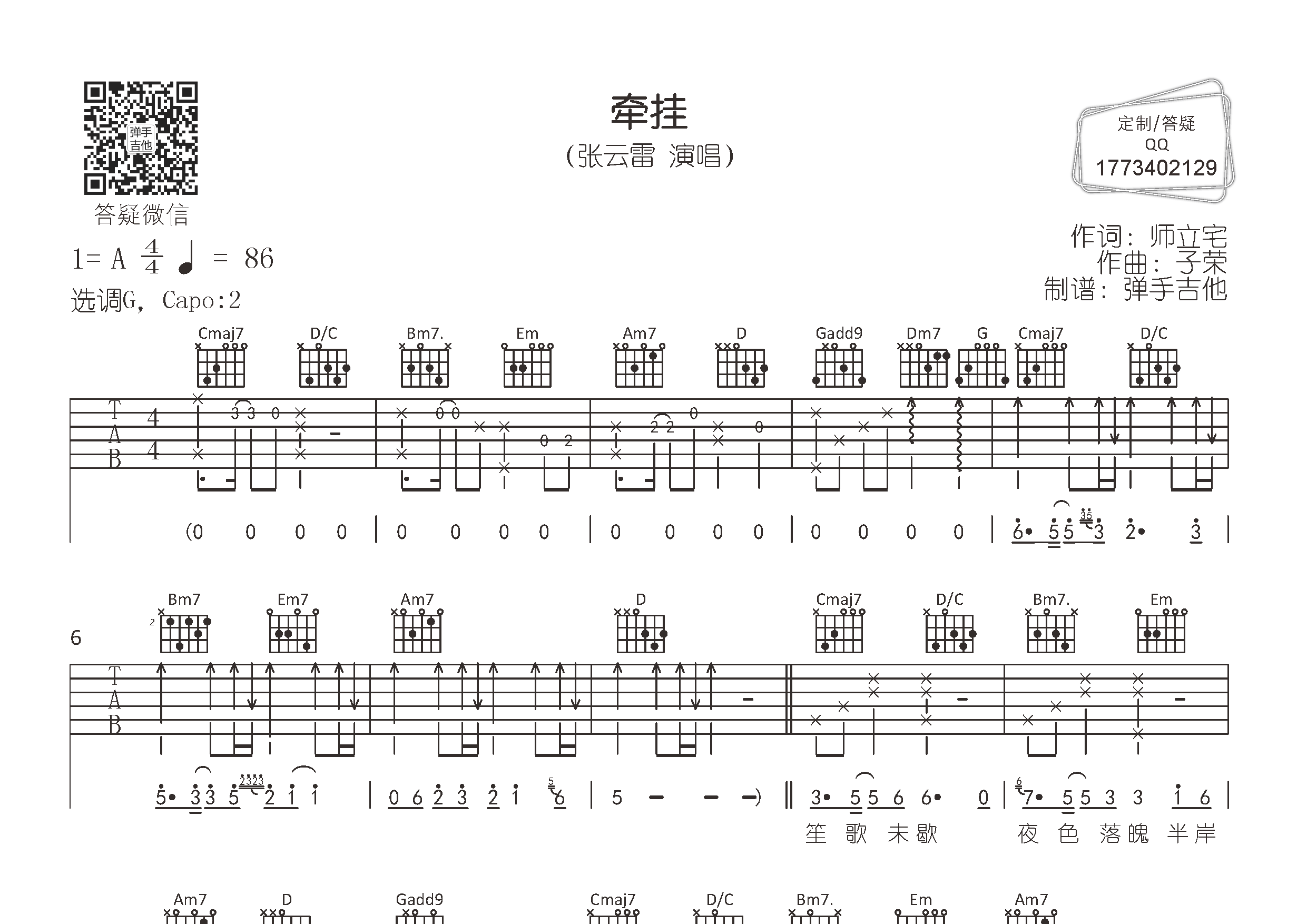 牵挂(弹手吉他编配)吉他谱(图片谱,g调,原版,弹唱)_张云雷 - 吉他社