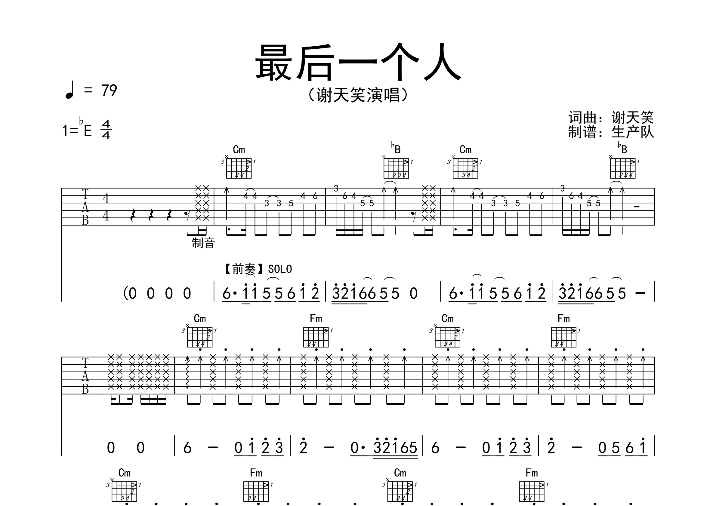 最後一個人原版吉他譜