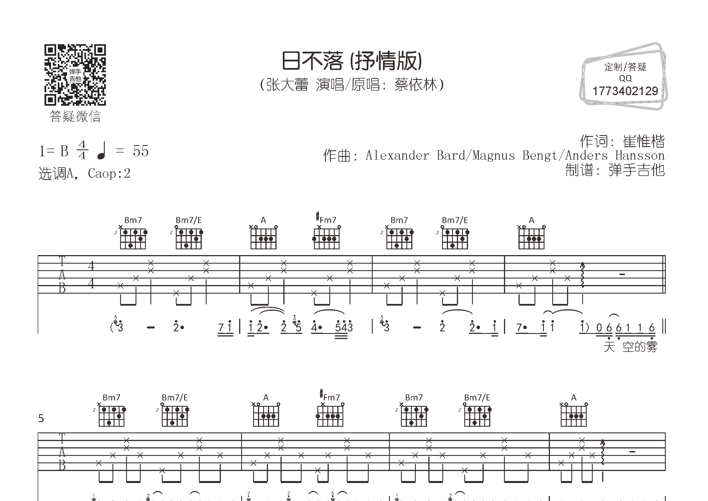 张大蕾-日不落(抒情版 a调原版弹唱)吉他谱(图片谱,原版,a调,弹唱)