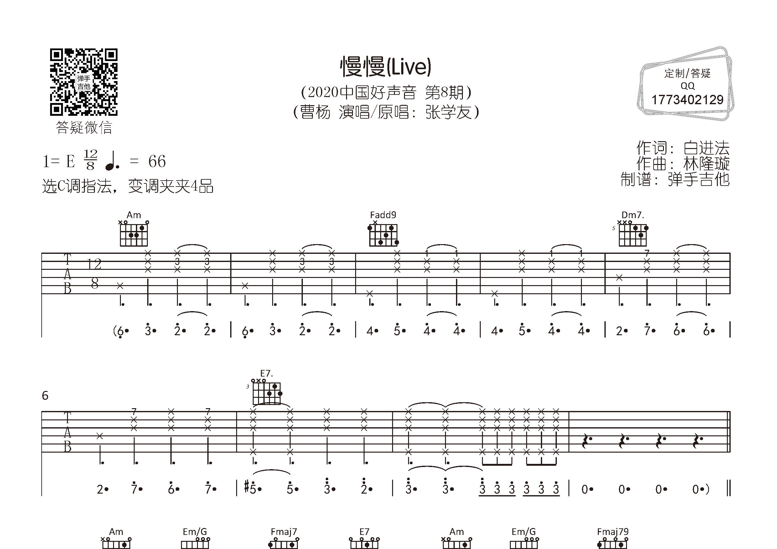 慢慢(中国好声音现场版)吉他谱(图片谱,原版,c调,弹唱)
