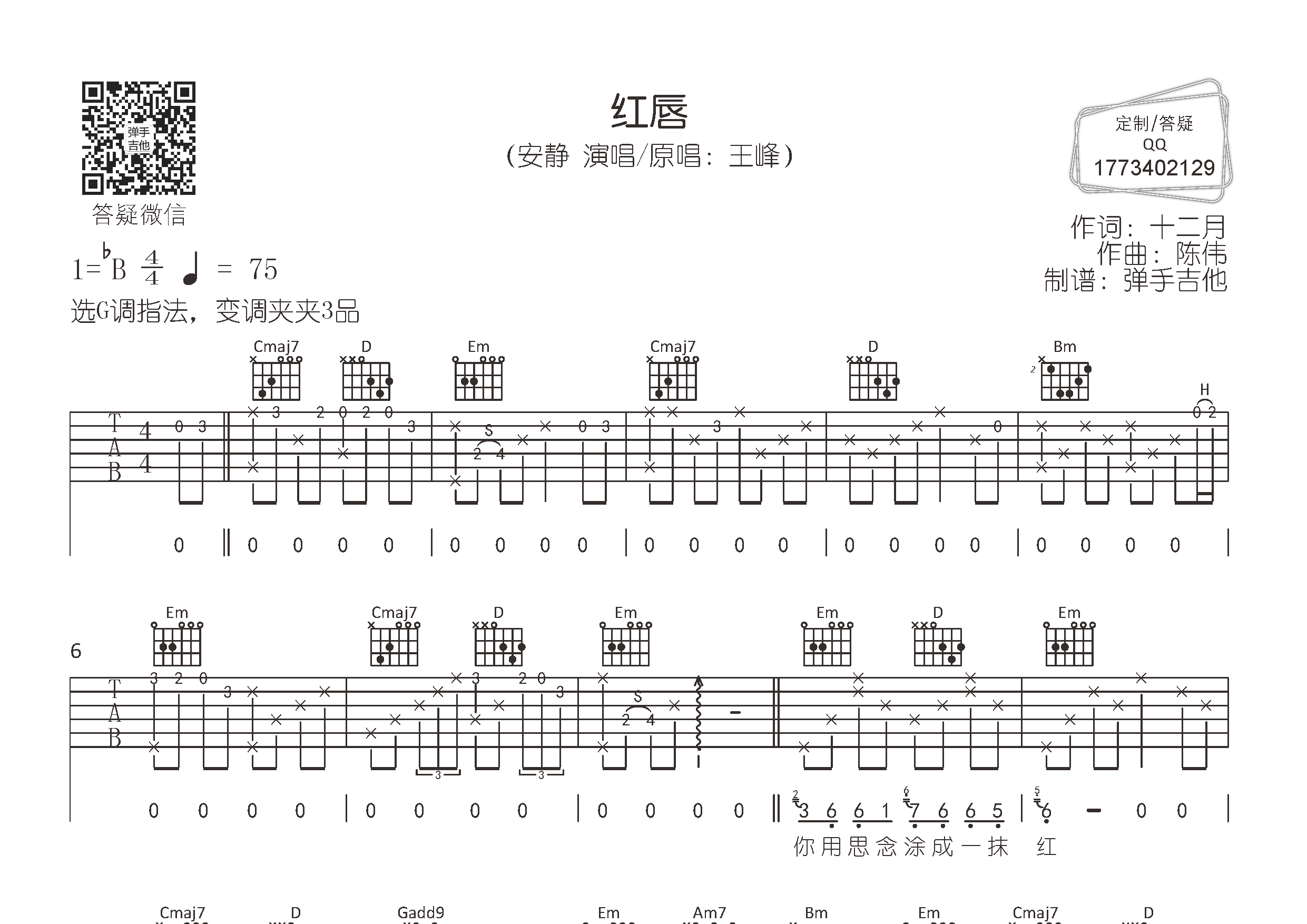 红唇(弹手吉他编配)吉他谱(图片谱,原版,g调,弹唱)_群星(various