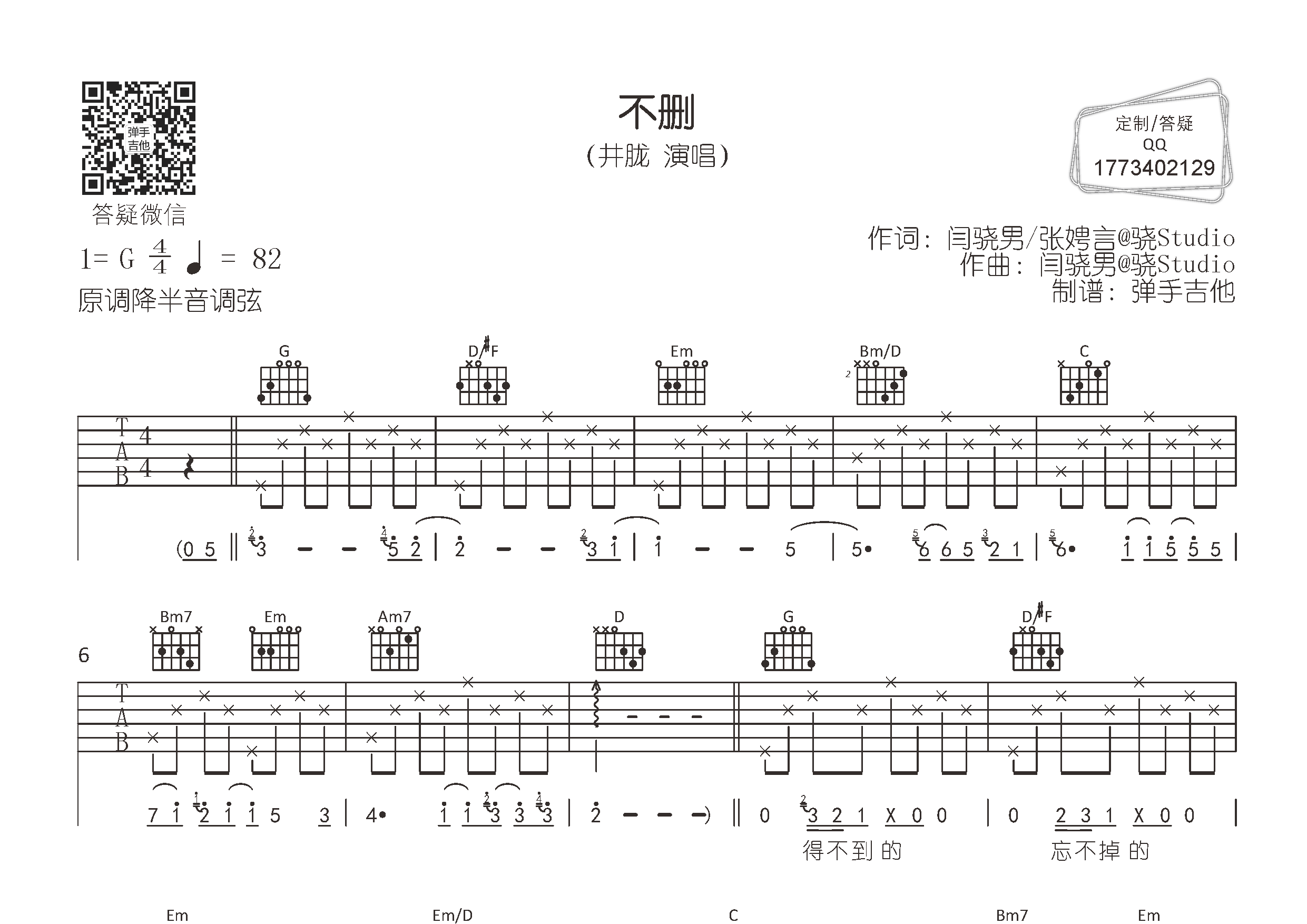 度:相關吉他譜歌曲本地生活(不插電版節奏吉他)不刪驍丟了你不刪藝人