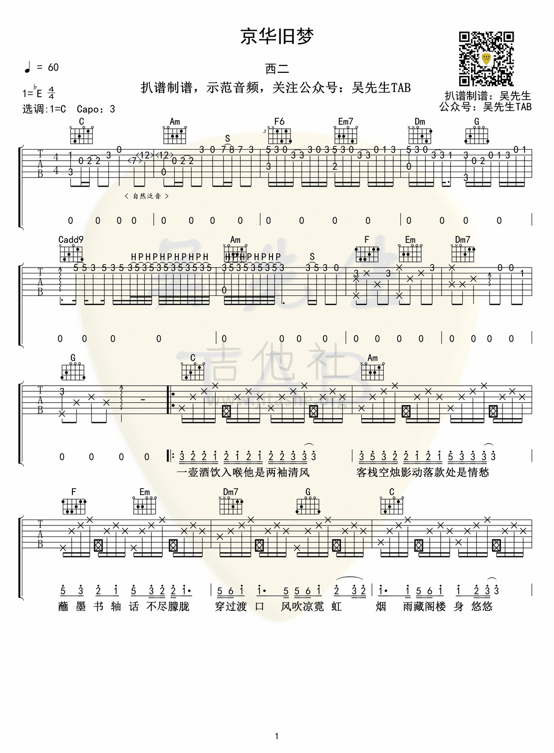 打印:京华旧梦吉他谱_西二_京华旧梦01.jpg
