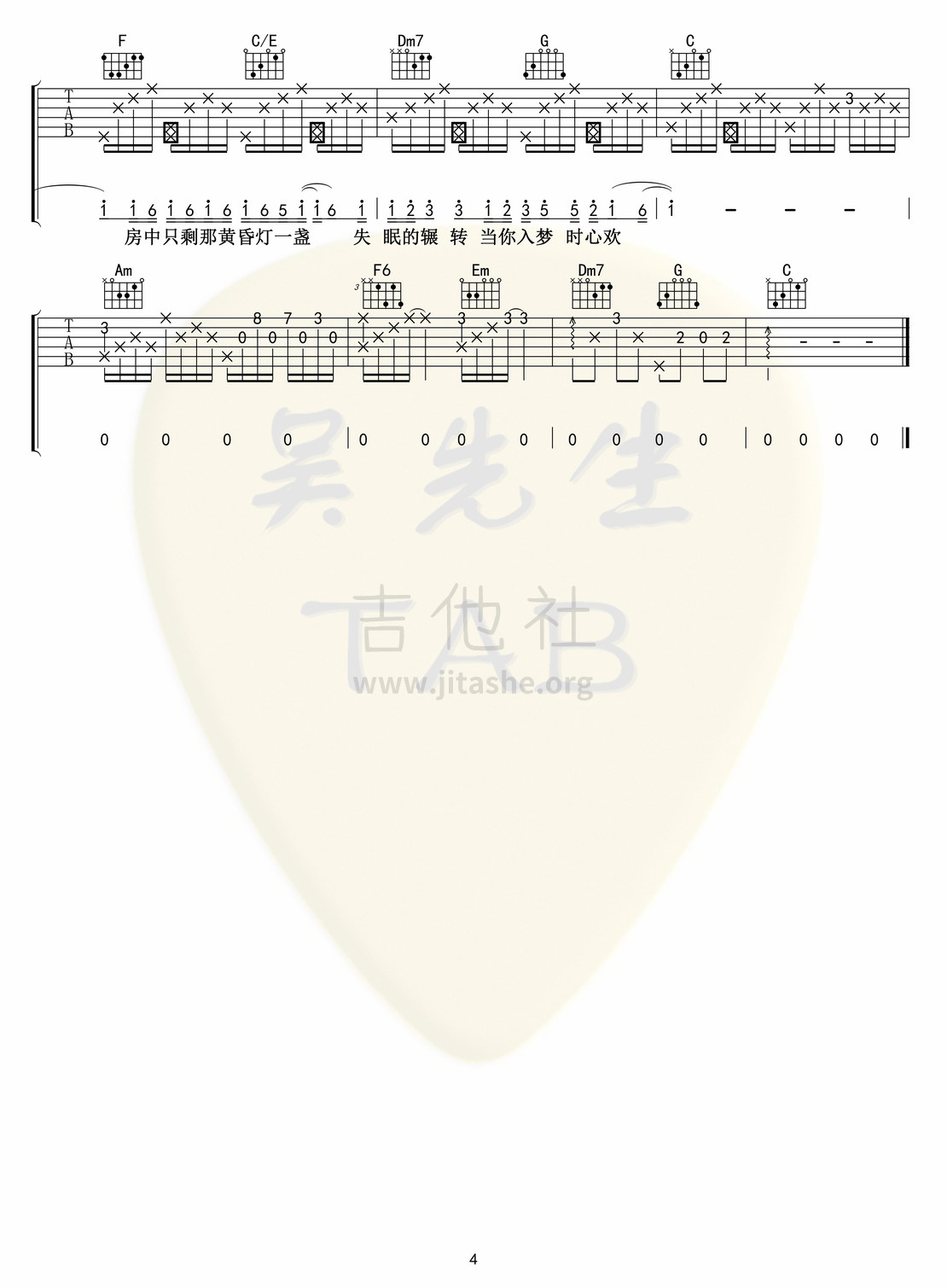 京华旧梦吉他谱(图片谱,弹唱)_西二_京华旧梦04.jpg