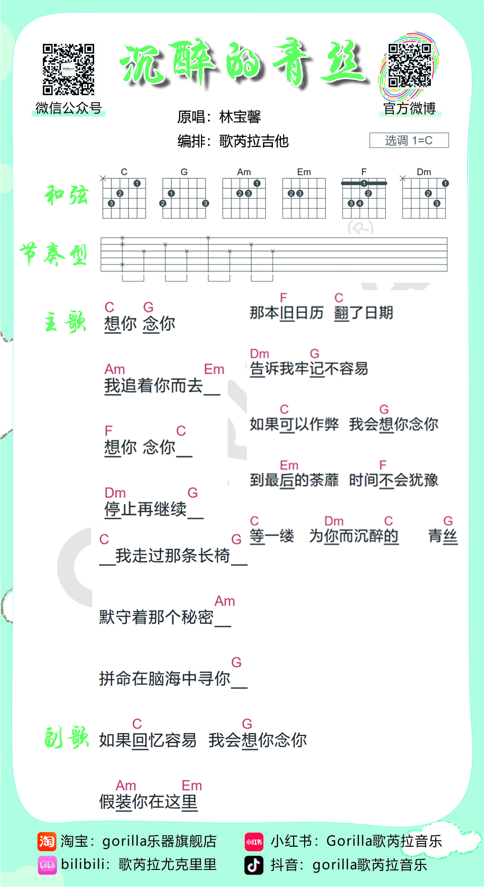 沉醉的青丝吉他谱(图片谱,吉他,吉他教程,吉他谱)_林宝馨_7.jpg