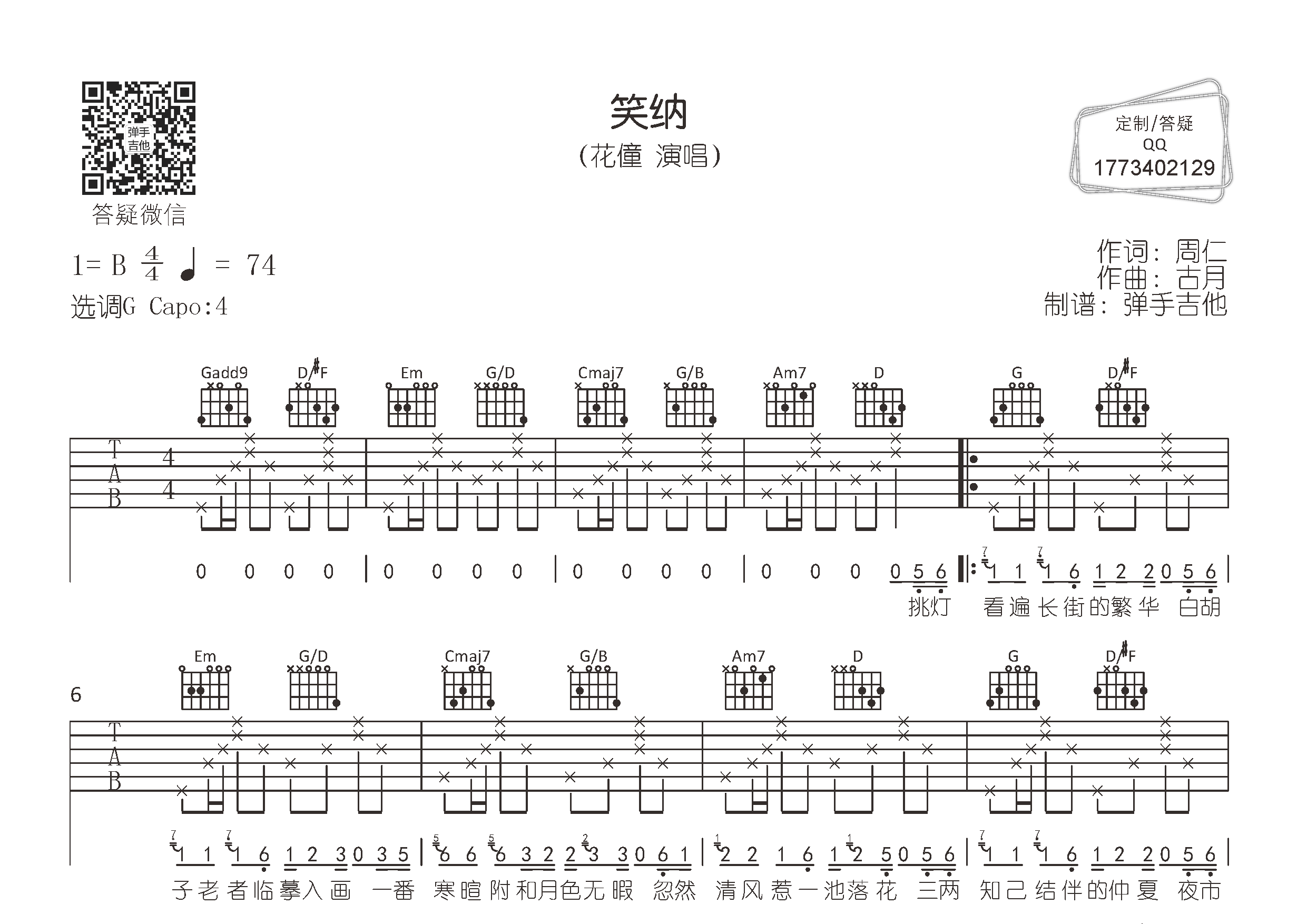 《笑纳》简谱图片