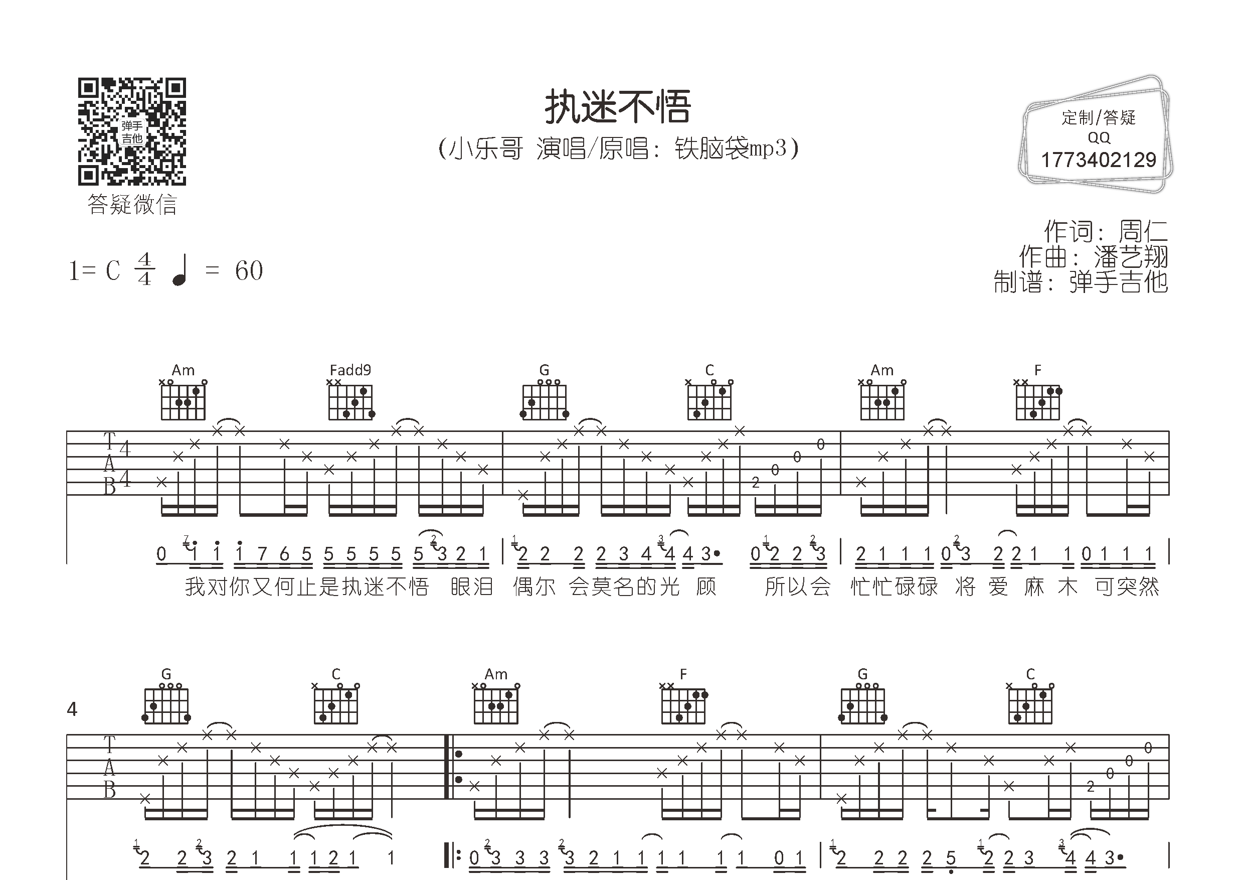 执迷不悟吉他图片