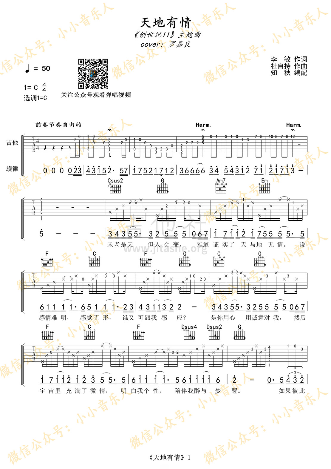 打印:天地有情（电视剧《创世纪II天地有情》主题曲cover罗嘉良）吉他谱_罗嘉良_天地有情1