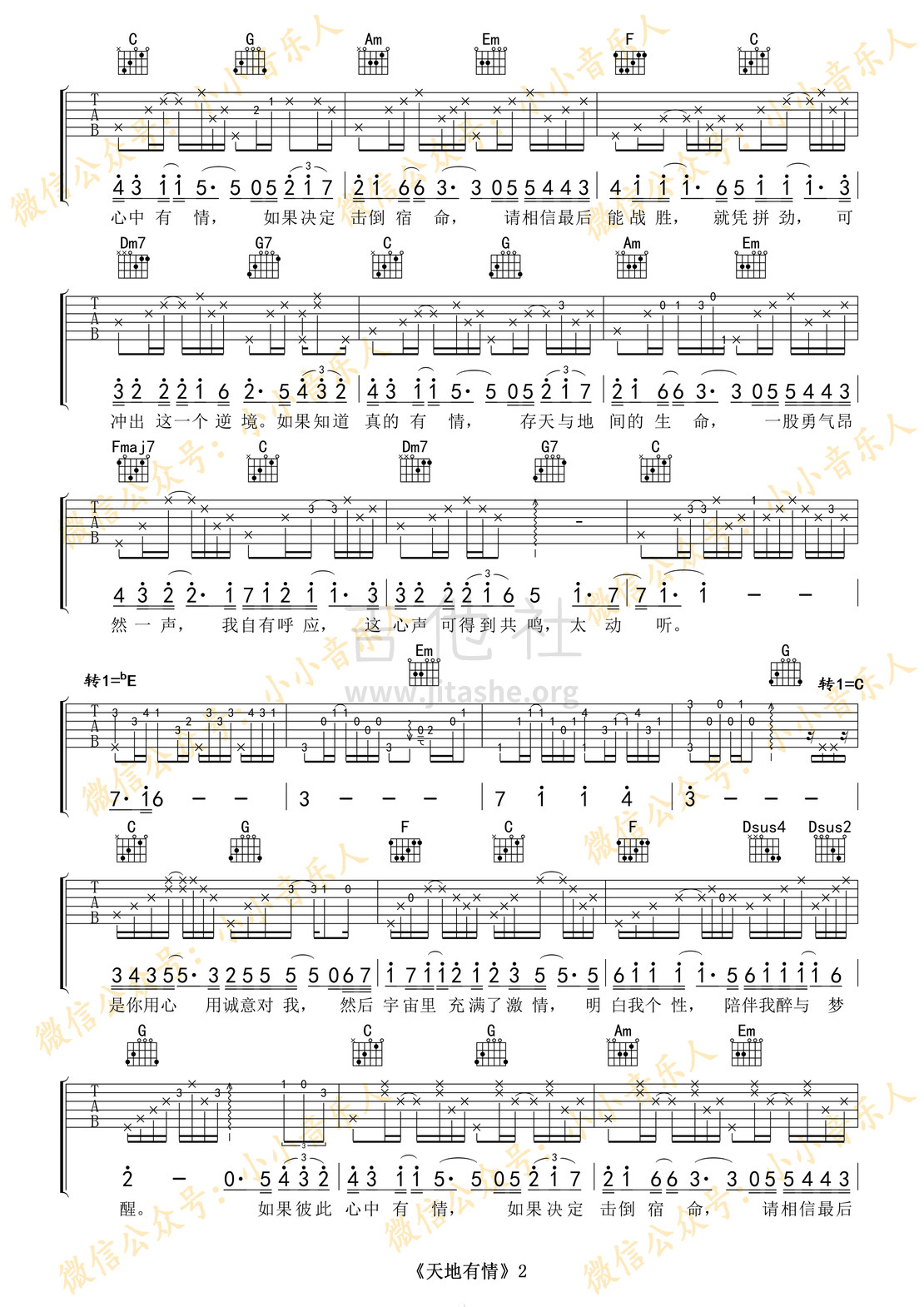 打印:天地有情（电视剧《创世纪II天地有情》主题曲cover罗嘉良）吉他谱_罗嘉良_天地有情2