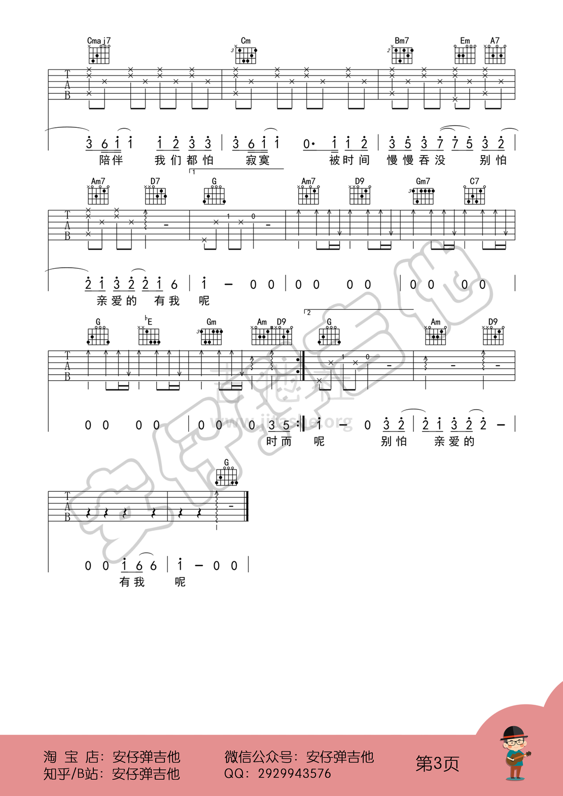 有我呢（示范+教学【安仔弹吉他】）吉他谱(图片谱,弹唱,教学)_郭一凡(Evan Guo)_有我呢03.png