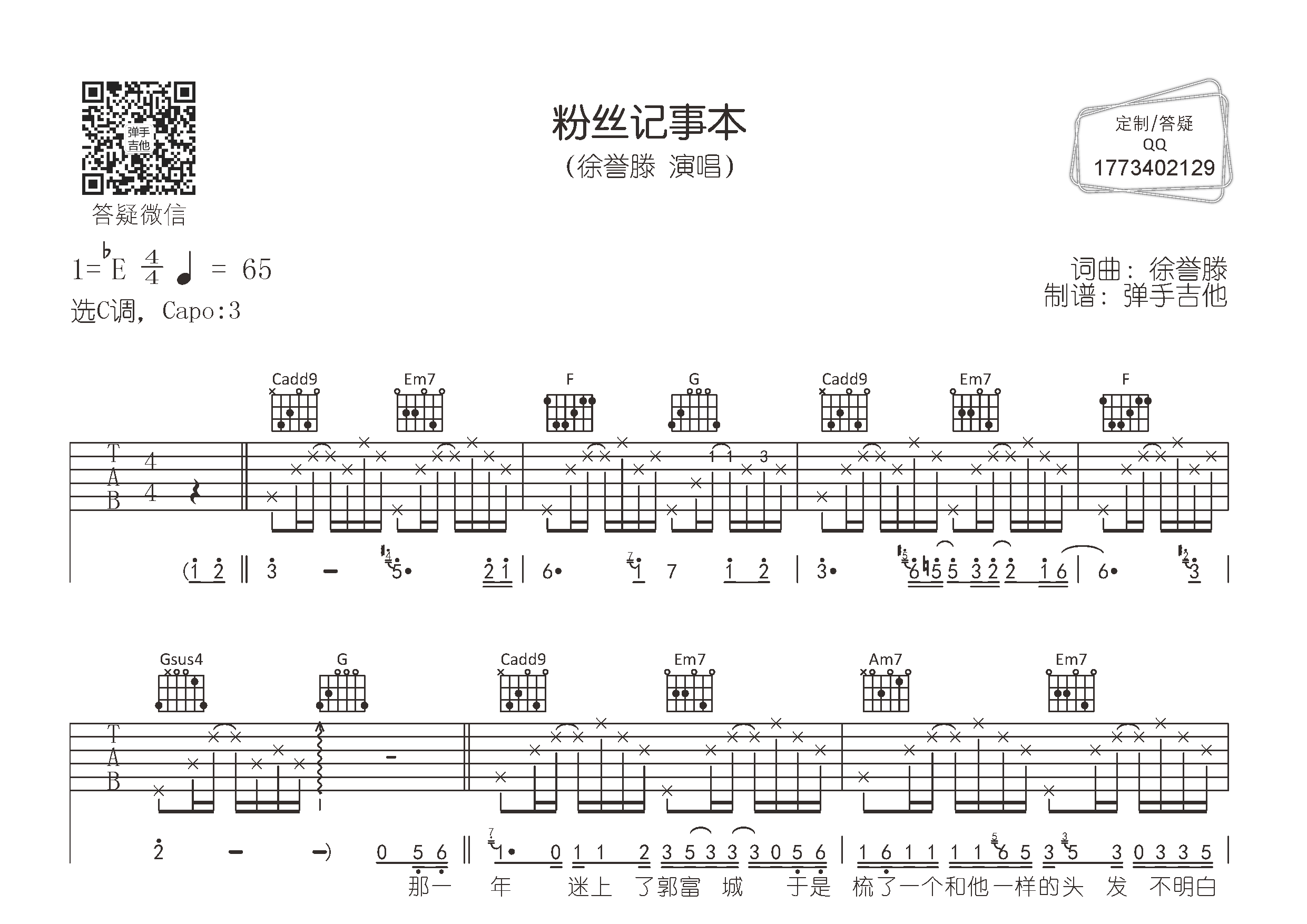 粉丝记事本弹手吉他编配