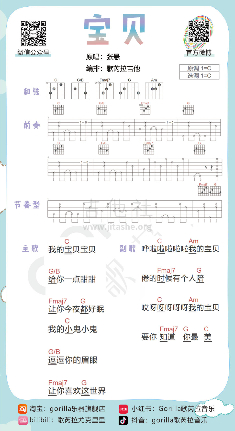 宝贝吉他谱(图片谱,吉他,吉他谱,木吉他)_张悬(焦安溥)_9.jpg