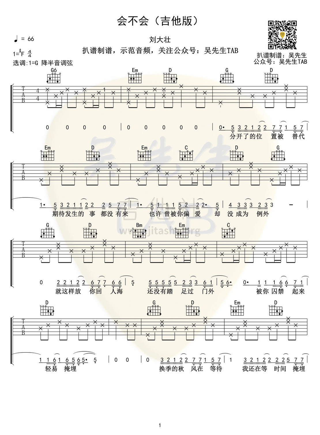 打印:会不会（吉他版）吉他谱_刘大壮_会不会（吉他版）01.jpg