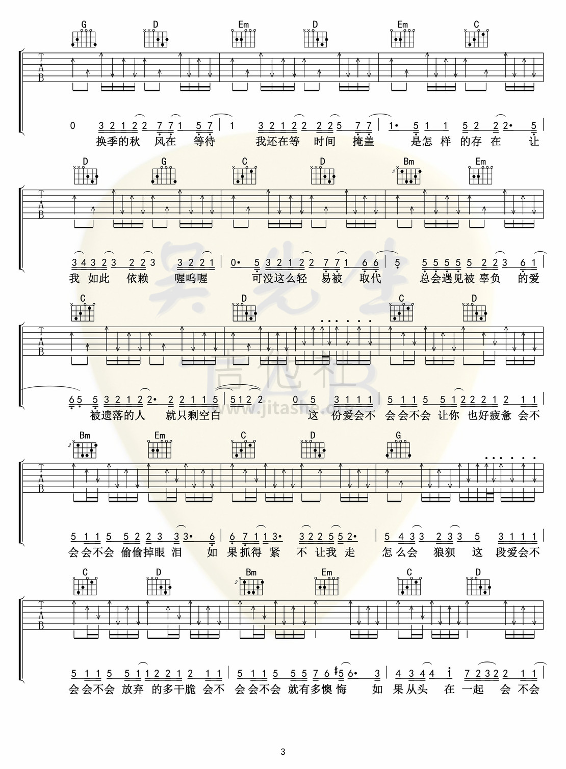 打印:会不会（吉他版）吉他谱_刘大壮_会不会（吉他版）03.jpg