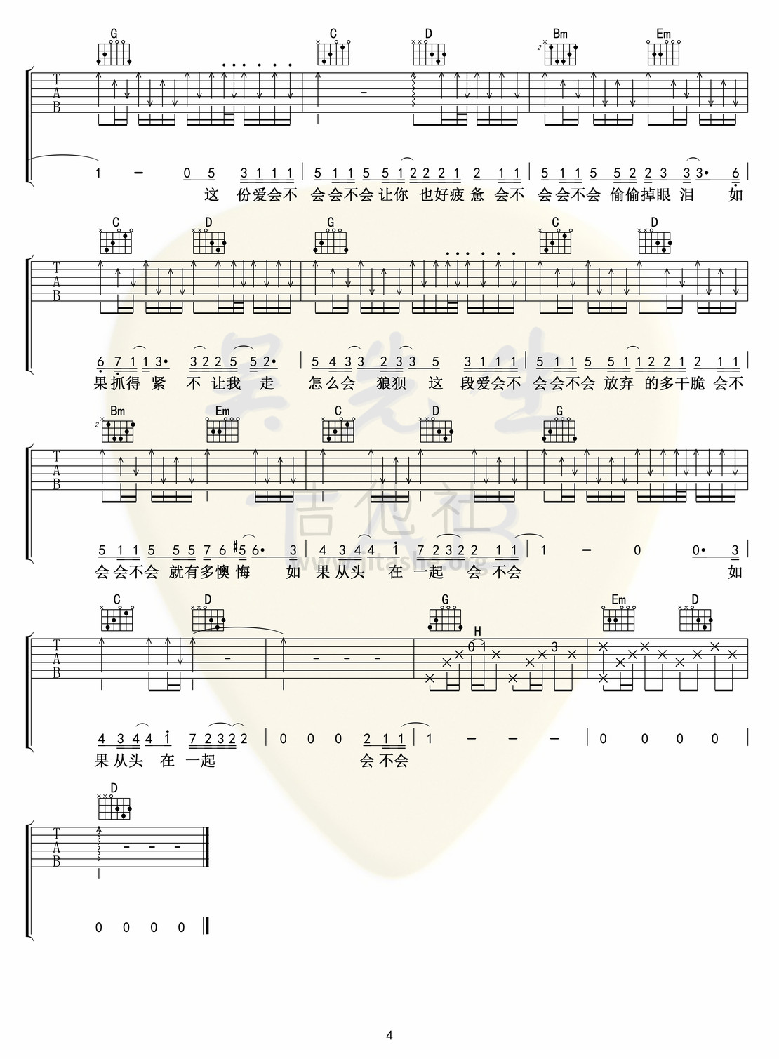 会不会（吉他版）吉他谱(图片谱,弹唱)_刘大壮_会不会（吉他版）04.jpg