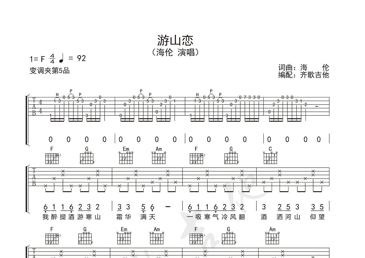 游山恋架子鼓谱完整版图片