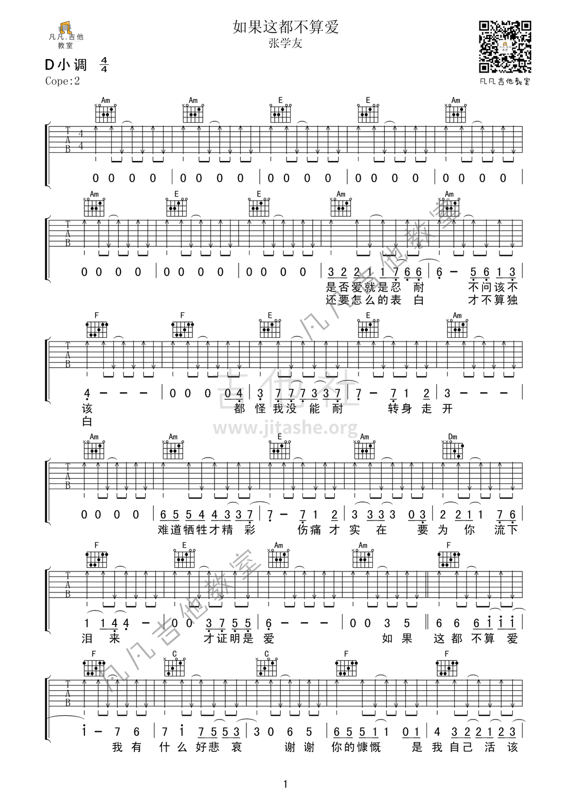 如果这都不算爱，张学友吉他谱(图片谱,如果这都不算爱,张学友,吉他入门)_张学友(Jacky Cheung)_6.png