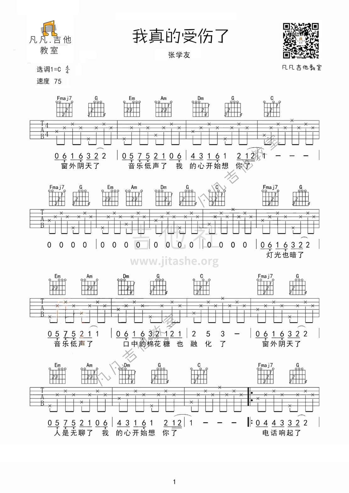 我真的受伤了，张学友吉他谱(图片谱,吉他教学,自学吉他,吉他入门)_张学友(Jacky Cheung)_1.jpg