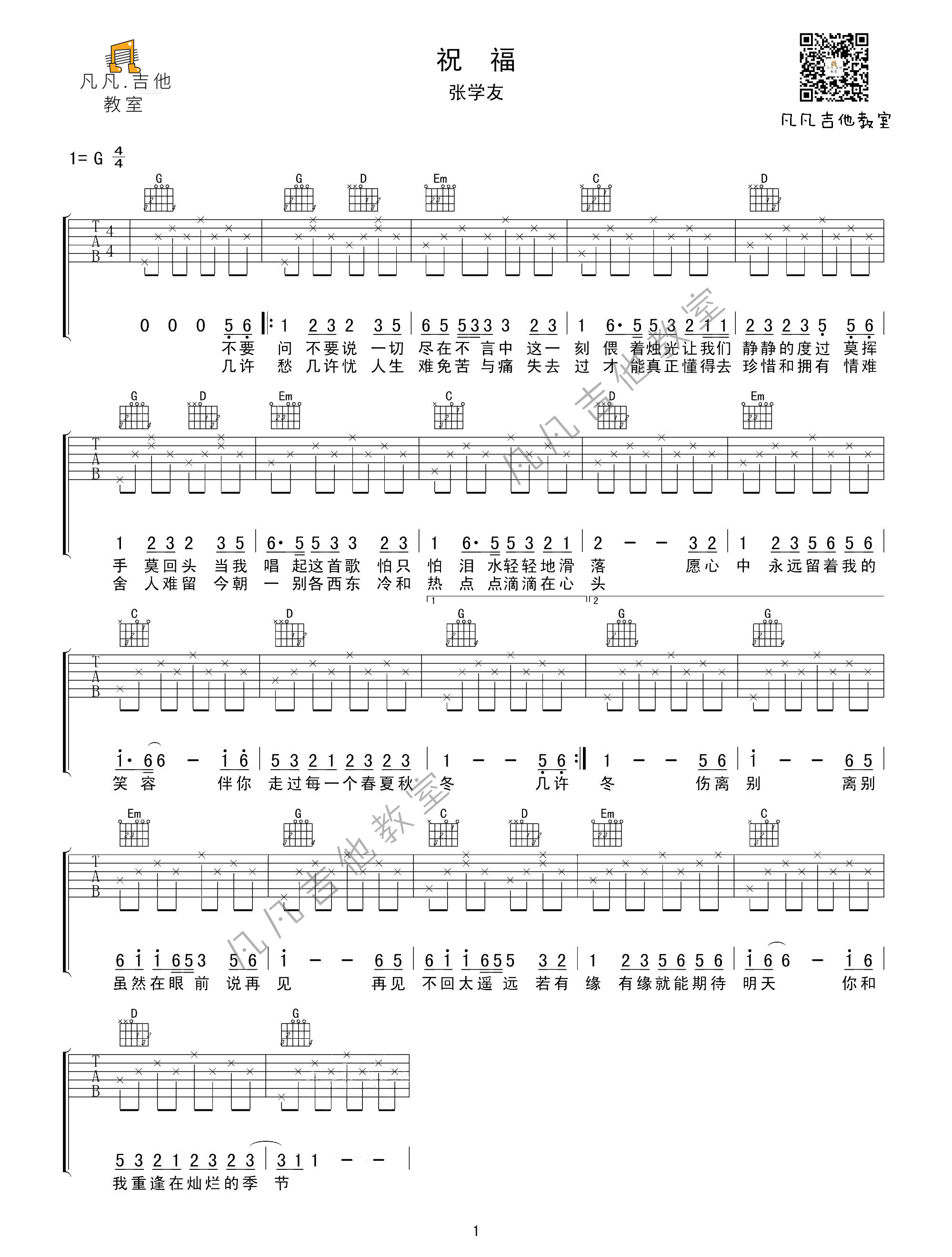 祝福，张学友吉他谱(图片谱,张学友,吉他入门,自学吉他)_张学友(Jacky Cheung)_225635msx0fadu9oriht50.png