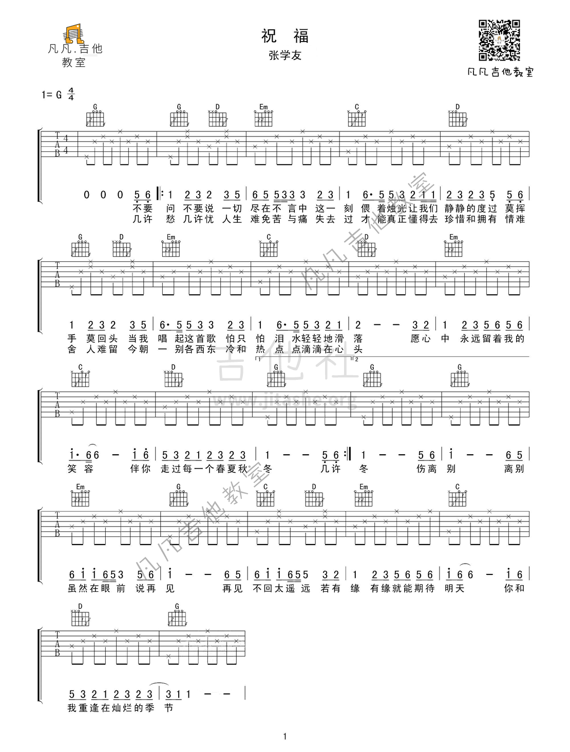 祝福，张学友吉他谱(图片谱,张学友,吉他入门,自学吉他)_张学友(Jacky Cheung)_225635msx0fadu9oriht50.png