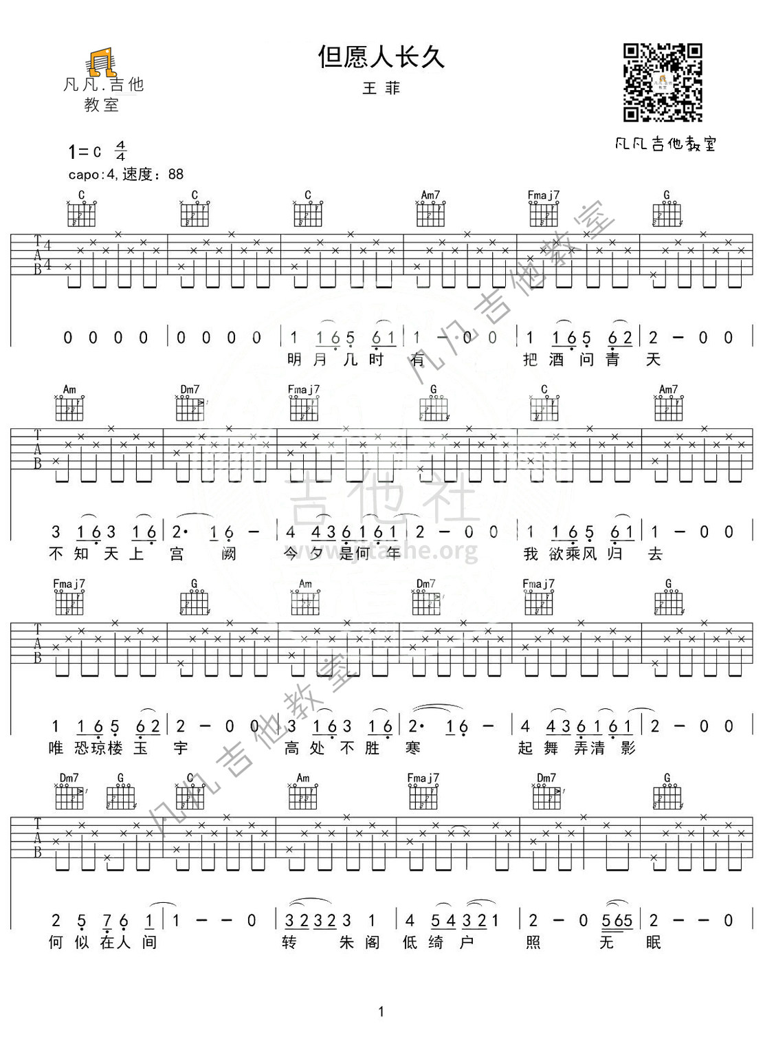 但愿人长久，王菲吉他谱(图片谱,自学吉他,吉他入门,王菲)_王菲(Faye Wong)_1601782717-a8ebdba52d6174d.jpg