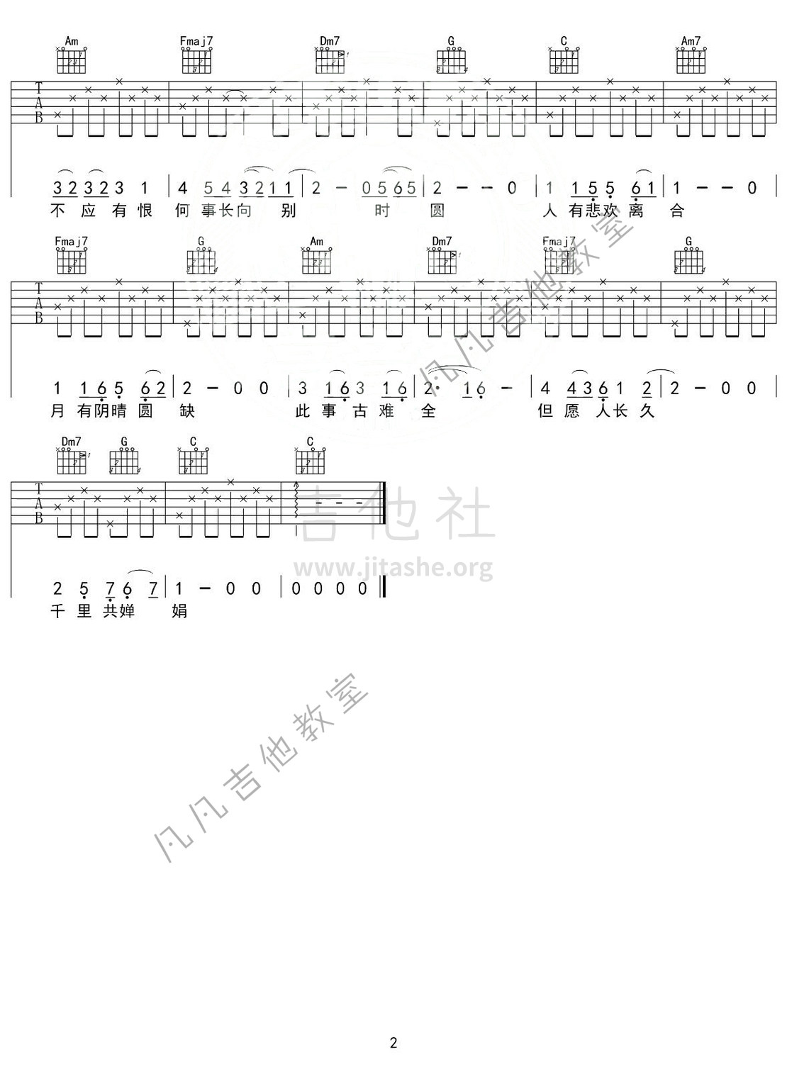 但愿人长久，王菲吉他谱(图片谱,自学吉他,吉他入门,王菲)_王菲(Faye Wong)_1601782746-f8ecb9325ae34b4.jpg