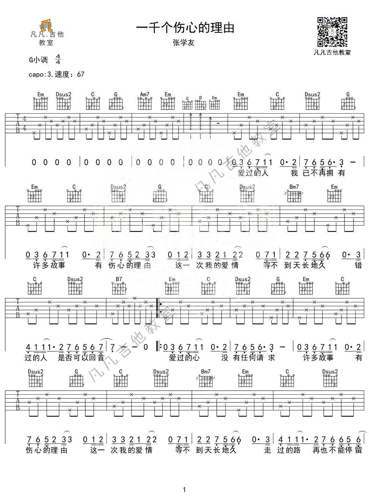 一千个伤心的理由，张学友吉他谱(图片谱,吉他弹唱,张学友,一千个伤心的理由)_张学友(Jacky Cheung)_d3579e4930195881ad6fac32b5b6ee50.jpg