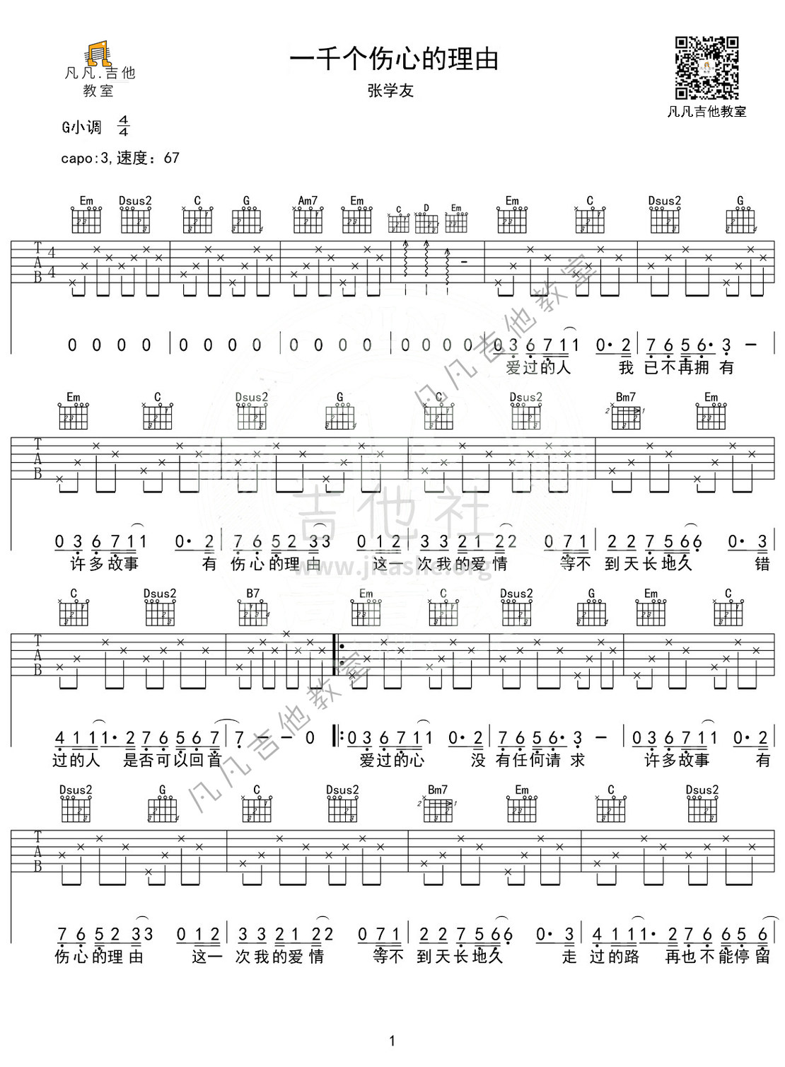 一千个伤心的理由，张学友吉他谱(图片谱,吉他弹唱,张学友,一千个伤心的理由)_张学友(Jacky Cheung)_d3579e4930195881ad6fac32b5b6ee50.jpg