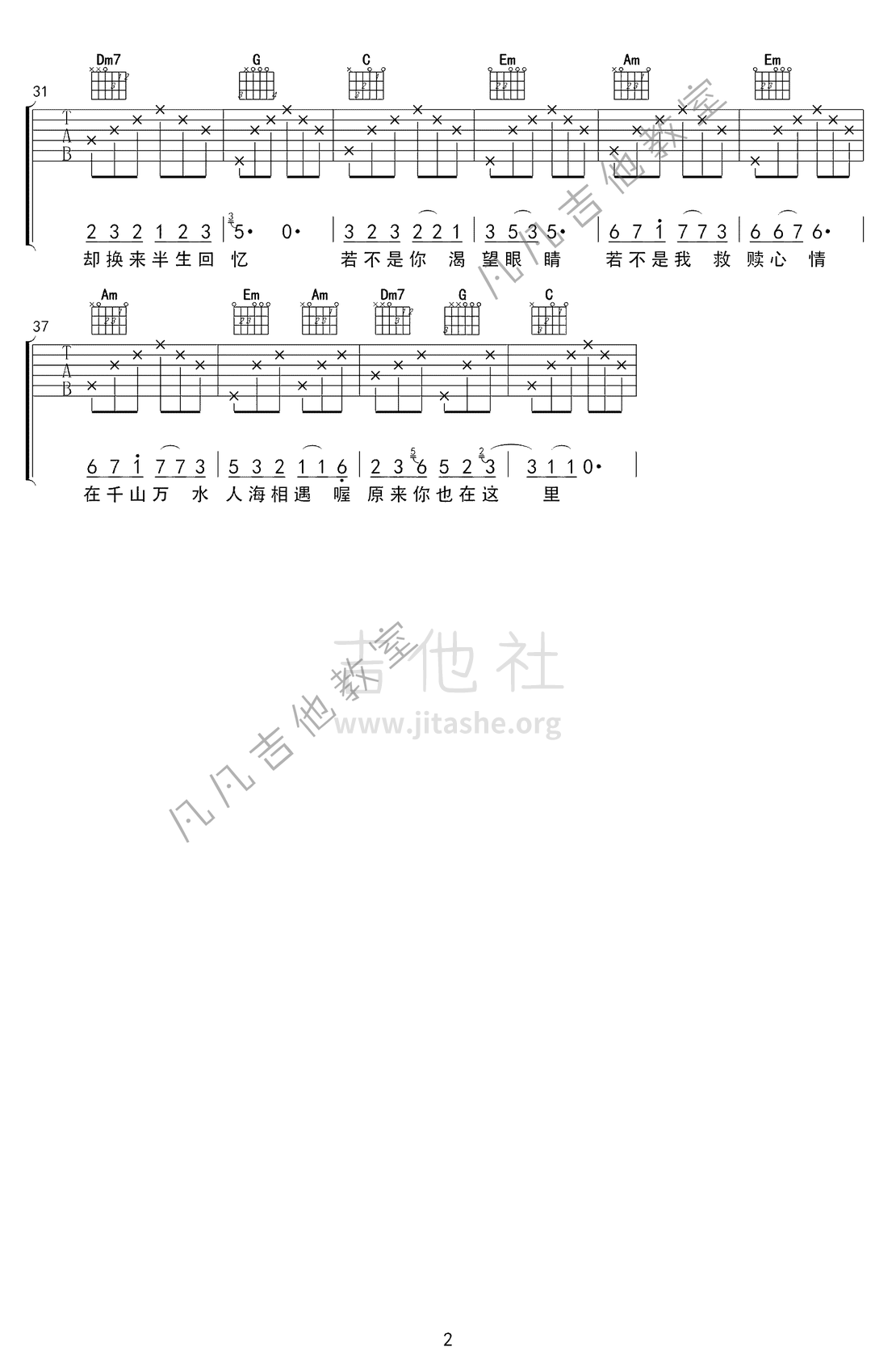 打印:原来你也在这里，刘若英吉他谱_刘若英(奶茶)_原来你2.png