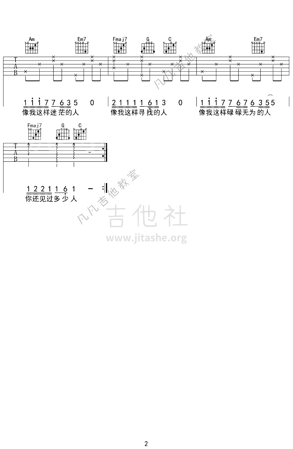 打印:像我这样的人，毛不易吉他谱_毛不易(王维家)_像我这样的人2.png