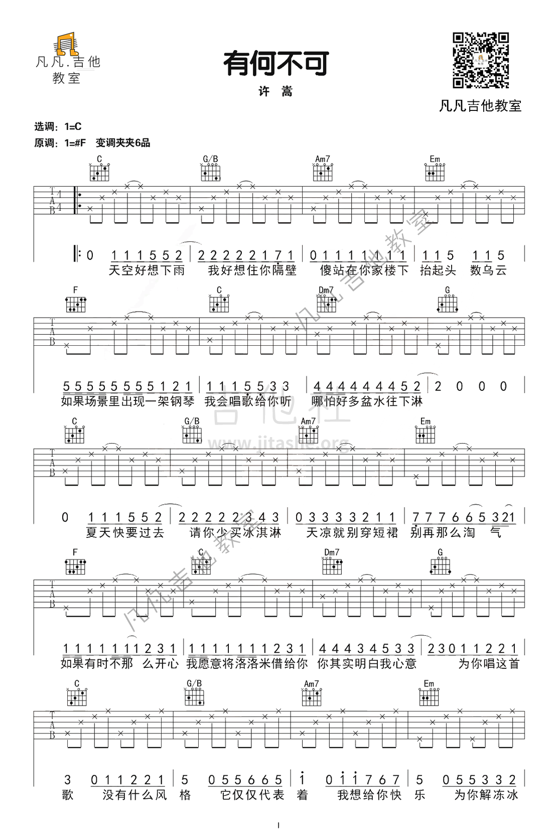 有何不可，许嵩吉他谱(图片谱,弹唱)_许嵩(Vae)_5-191125110133.png
