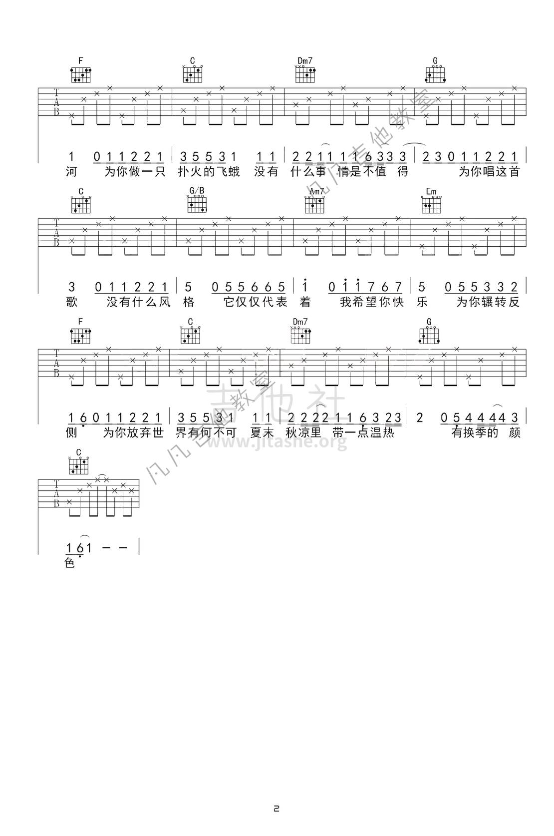 有何不可，许嵩吉他谱(图片谱,弹唱)_许嵩(Vae)_5-191125110134.png