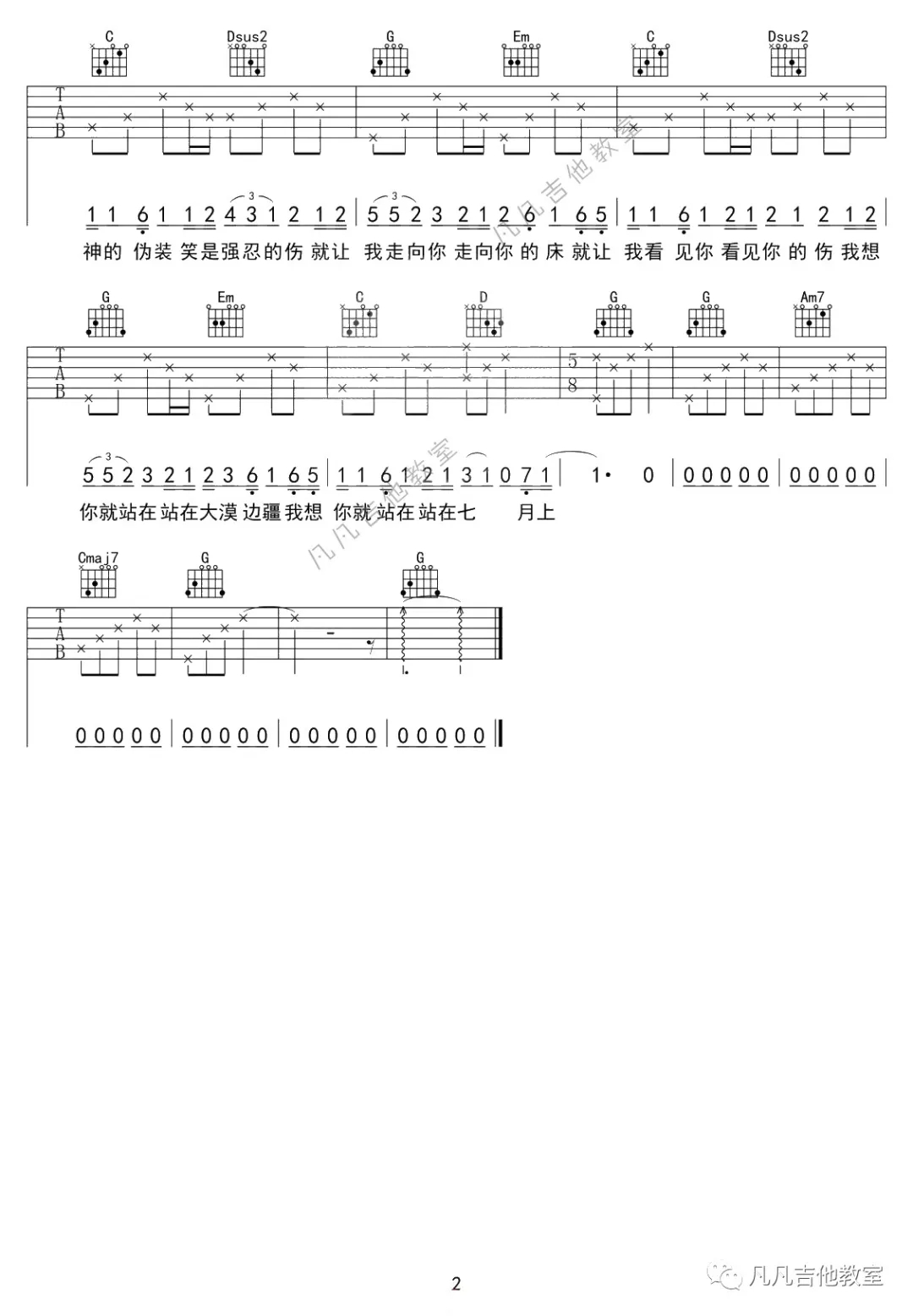 七月上，JAM吉他谱(图片谱,吉他谱,民谣,七月上)_Jam(阿敬)_640.webp (1).jpg