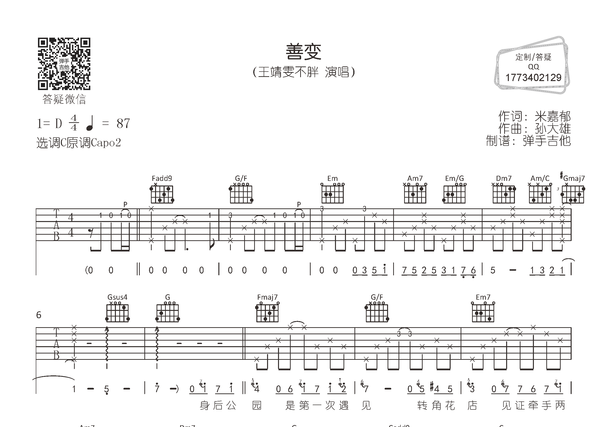 善变(弹手吉他编配)吉他谱(图片谱,c调,原版,弹唱)_王靖雯不胖
