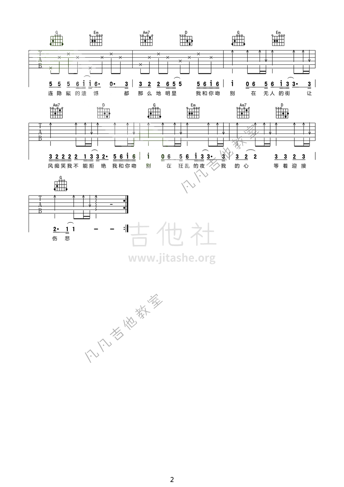 吻别，张学友吉他谱(图片谱,吉他谱,弹唱,民谣吉他)_张学友(Jacky Cheung)_193707miz08xziiwx5ifo0.png