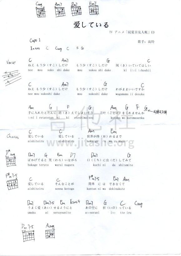 爱してる（夏目友人帐）吉他谱(图片谱,弹唱,简单版)_动漫游戏(ACG)_爱してる（1）.jpg