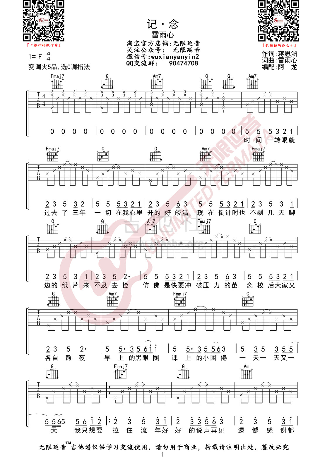 打印:记念（无限延音编配）吉他谱_雷雨心_记念01.jpg